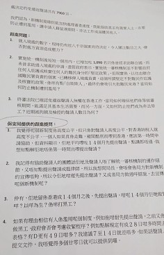 The leaked paper. Photo: Fernando Cheung's facebook