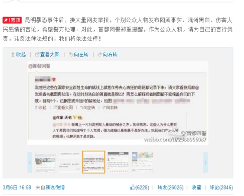 The Beijing police warning against microbloggers. Photo: Sina Weibo